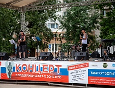 Концерт в поддержку военнослужащих СВО прошёл в Благовещенске