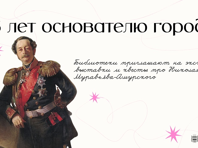 Благовещенцы могут погрузиться в историю родного города