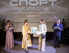 В Благовещенске наградили победителей международного конкурса «Спорт в искусстве»
