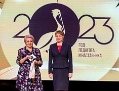 Церемония подведения итогов Года педагога и наставника
