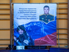Открытое первенство города Благовещенска по вольной борьбе памяти капитана Владислава Мазуркова