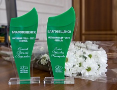 В Благовещенске чествовали известных благовещенцев — Елену Пастухову и Василия Семёнова. Они стали наставниками месяца