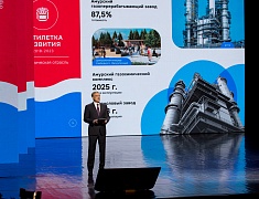 Отчет губернатора за пять лет