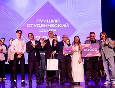 Закрытие конкурса «Лучший студенческий центр - 2024»