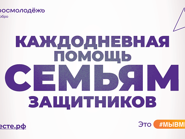 Возможность не только получить, но и оказать поддержку есть у благовещенцев