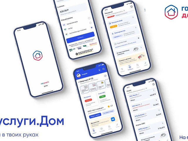 Благовещенцам ответили на самые распространённые вопросы о работе  приложения «Госуслуги.Дом»