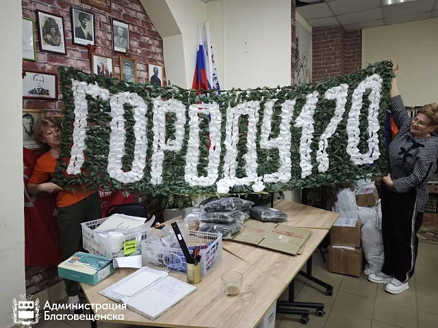 Флаги, шары и большой баннер из маскировочной сети: «Фабрика для СВОих» присоединится к шествию в честь 170‑летия Благовещенска