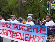 Шествие трудовых коллективов отгремело в Благовещенске!