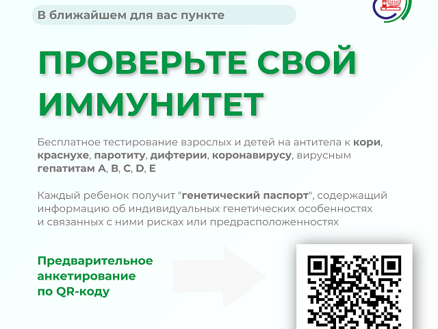 Благовещенцы могут стать волонтёрами исследования популяционного иммунитета