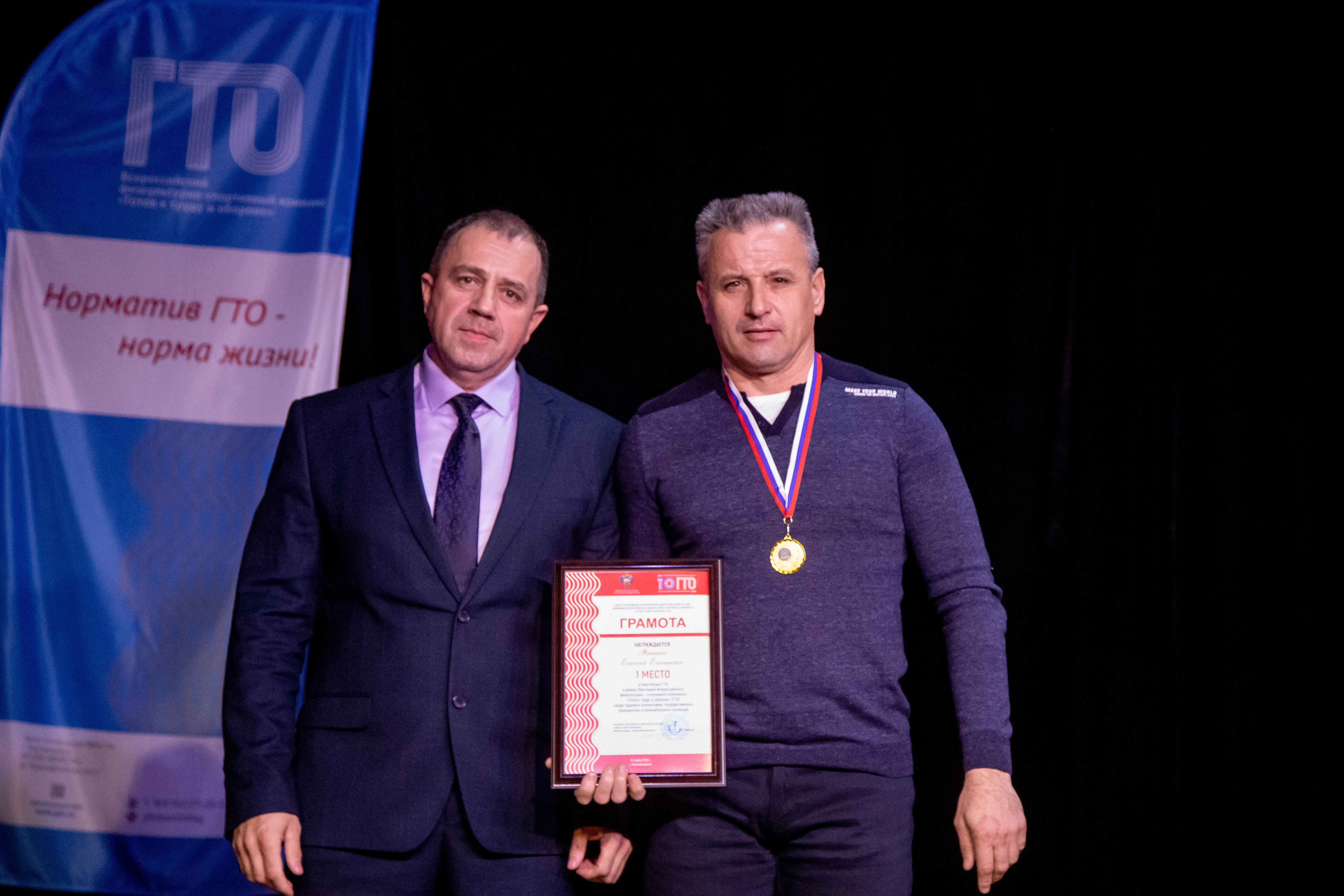 Награждение самых спортивных коллективов города