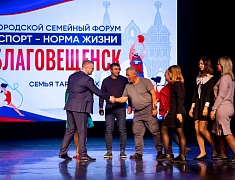 «Спорт — норма жизни»: в Благовещенске подвели итоги самого дружного и семейного форума