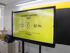 Инновационный класс торжественно отрыли 14 апреля в школе № 10