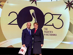 Церемония подведения итогов Года педагога и наставника