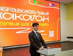 В Благовещенске прошёл образовательный хакатон «Первый шаг к карьере»