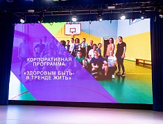 В ОКЦ подвели промежуточные итоги реализации корпоративных программ в учреждениях Благовещенска