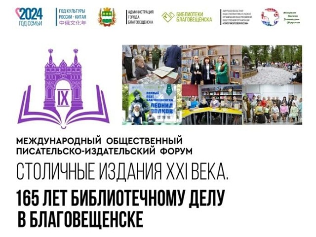 Визит китайского поэта и презентация произведений молодых амурских авторов – стали известны подробности благовещенского писательско-издательского форума