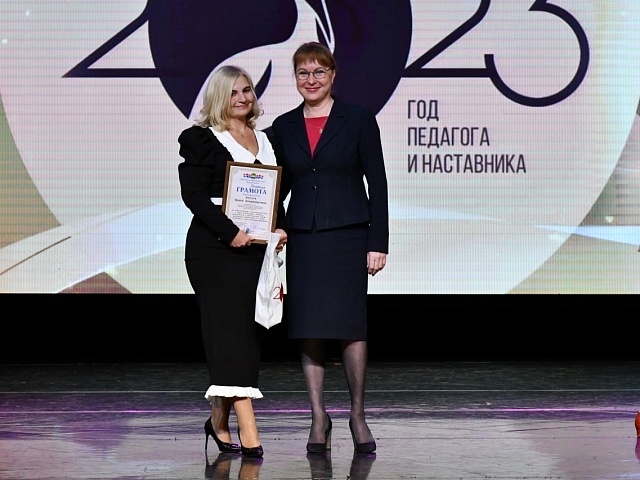 Церемония подведения итогов Года педагога и наставника