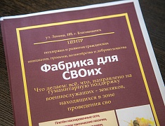Сухой душ, носилки, сети и нашлемники изготавливают на «Фабрике для СВОих» в Благовещенске