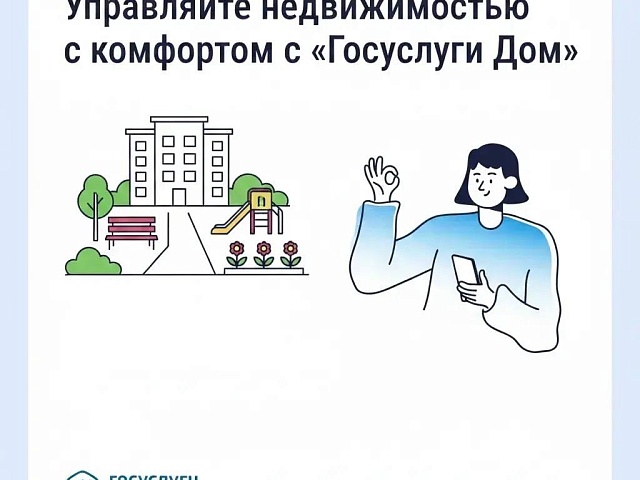 Жители могут инициировать благоустройство двора через мобильное приложение «Госуслуги Дом»
