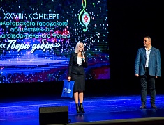 Благотворительный концерт в помощь детям состоялся в Благовещенске