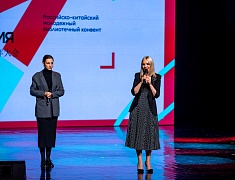 В Благовещенске состоялось открытие Российско-китайского молодежного библиотечного конвента
