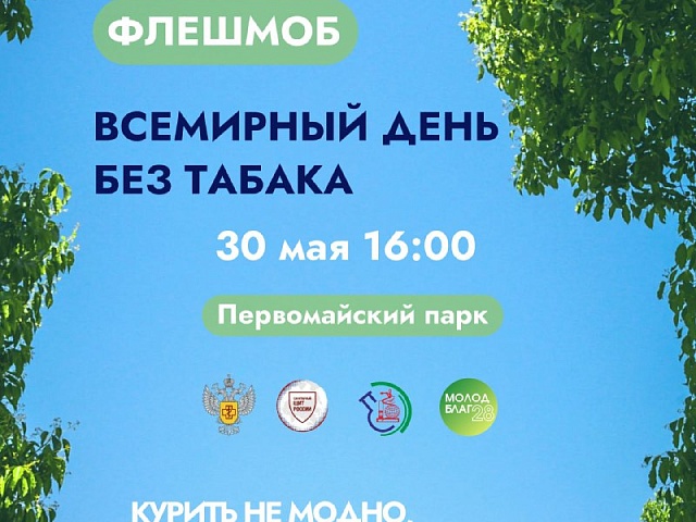 Больше 300 горожан готовы отказаться от вредной привычки!