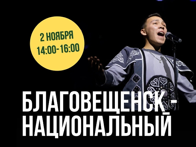 Узбекские лепешки, армянская вышивка и китайский костюм ждут благовещенцев на межнациональном фестивале