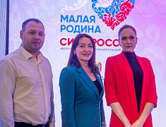 II Всероссийский муниципальный форум «МАЛАЯ РОДИНА - СИЛА РОССИИ»