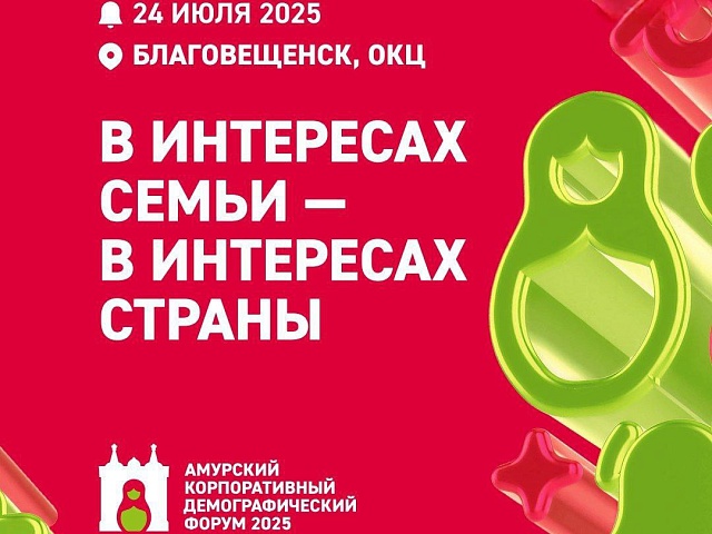 В интересах семьи — в интересах страны