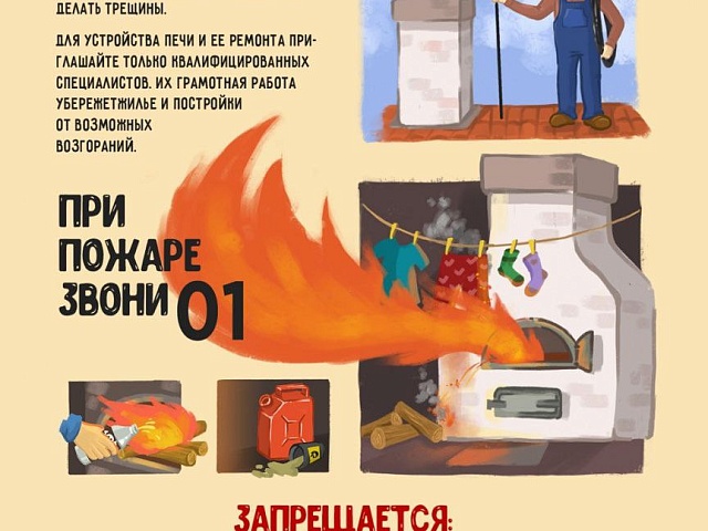 Благовещенцам напоминают об эксплуатации печного отопления