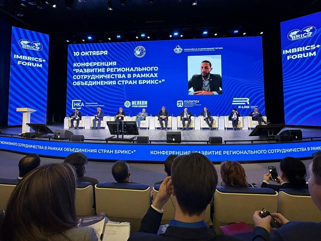 Фонд поддержки деловых коммуникаций БРИКС Плюс на правах Организатора V Международного Муниципального Форума БРИКС+ провёл Конференцию «Развитие регионального сотрудничества в рамках объединения стран БРИКС+»