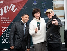 Книжный фестиваль открыли в Благовещенске