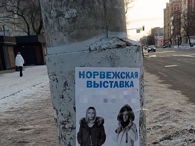 В Благовещенске гастролерам-расклейщикам назначили штраф