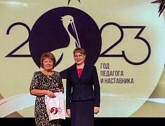 Церемония подведения итогов Года педагога и наставника