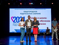 Общегородское школьное родительское собрание прошло в Благовещенске