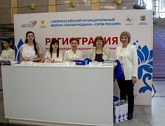 II Всероссийский муниципальный форум «МАЛАЯ РОДИНА - СИЛА РОССИИ»