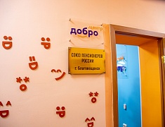 В Благовещенске для волонтеров «серебряного возраста» открыли Добро.Центр