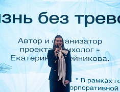 Первый психологический форум «Жизнь без тревоги»