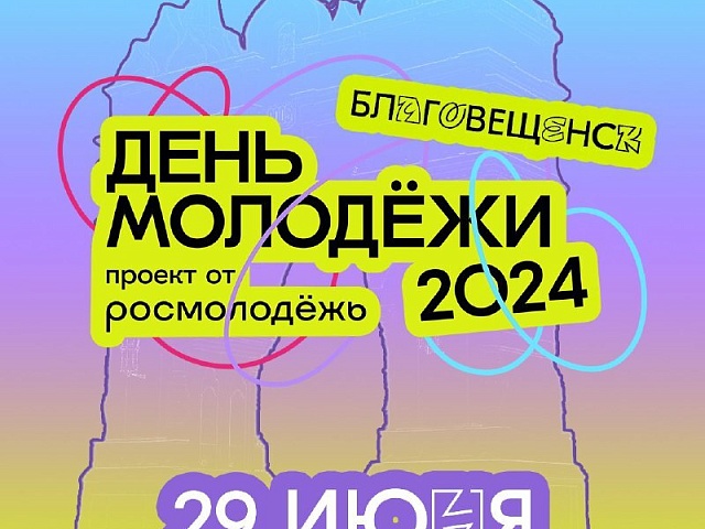Парад молодёжи в Благовещенске объединит более 500 участников 