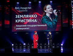 Студенческий вокальный конкурс «Амуровидение»