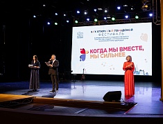 Гала-фестиваль "Когда мы вместе, мы сильнее"