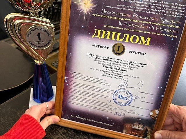Благовещенский хор «Детство» взял золото на международном хоровом конкурсе