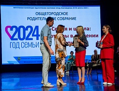 Общегородское школьное родительское собрание прошло в Благовещенске