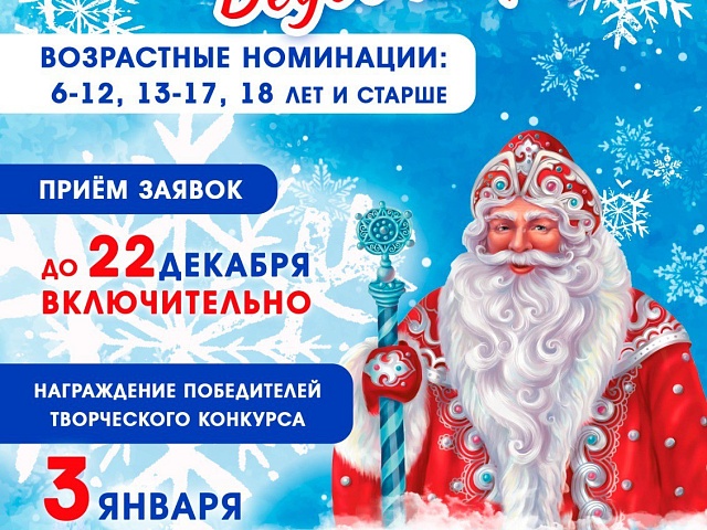 В Благовещенске ищут талантливых Дедов Морозов 