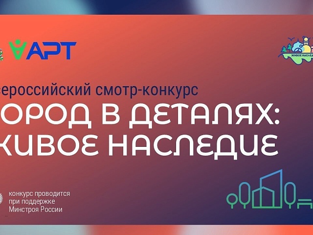 Благовещенцы могут принять участие в конкурсе «Город в деталях: живое наследие»