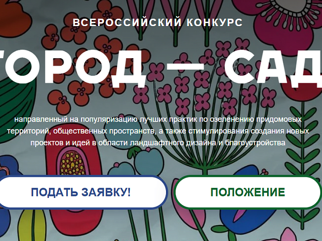 Благовещенцы могут представить лучшие практики озеленения на всероссийском уровне 