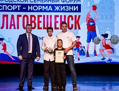 «Спорт — норма жизни»: в Благовещенске подвели итоги самого дружного и семейного форума
