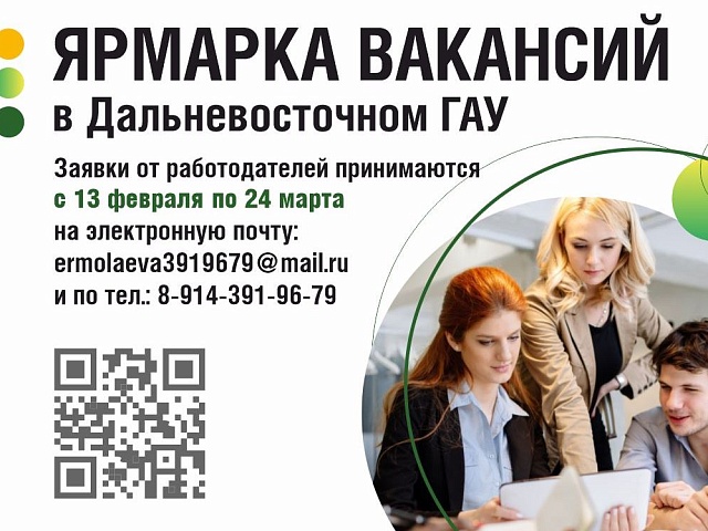 Благовещенские предприятия могут найти агрономов, строителей, механиков, технологов и работников других специальностей на ярмарке вакансий