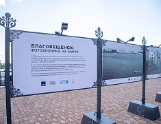 На набережной Амура в Благовещенске открыли фотовыставку ТАСС в честь юбилея города
