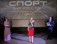В Благовещенске наградили победителей международного конкурса «Спорт в искусстве»